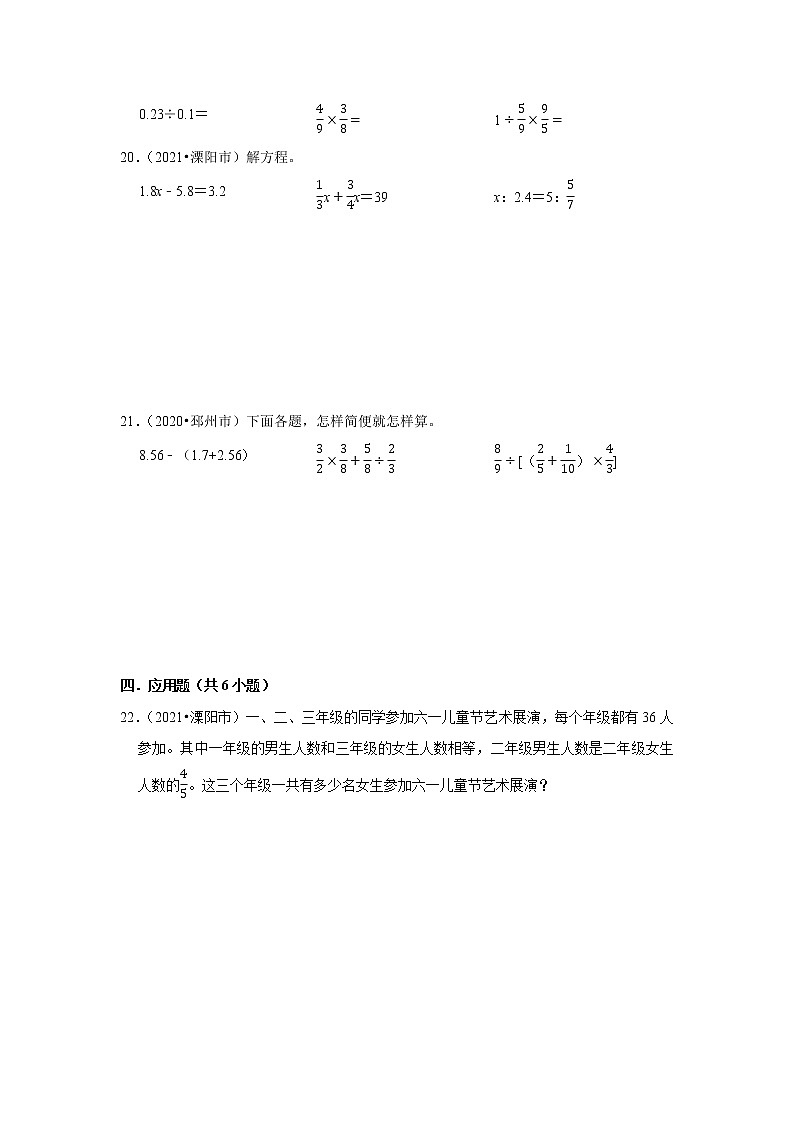 【江苏地区真题汇编】小学数学六年级下册小升初真题模拟测试卷-苏教版03