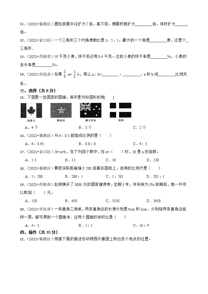 【江苏地区真题汇编】小学数学六年级小升初考前冲刺模拟测试卷-苏教版第2页