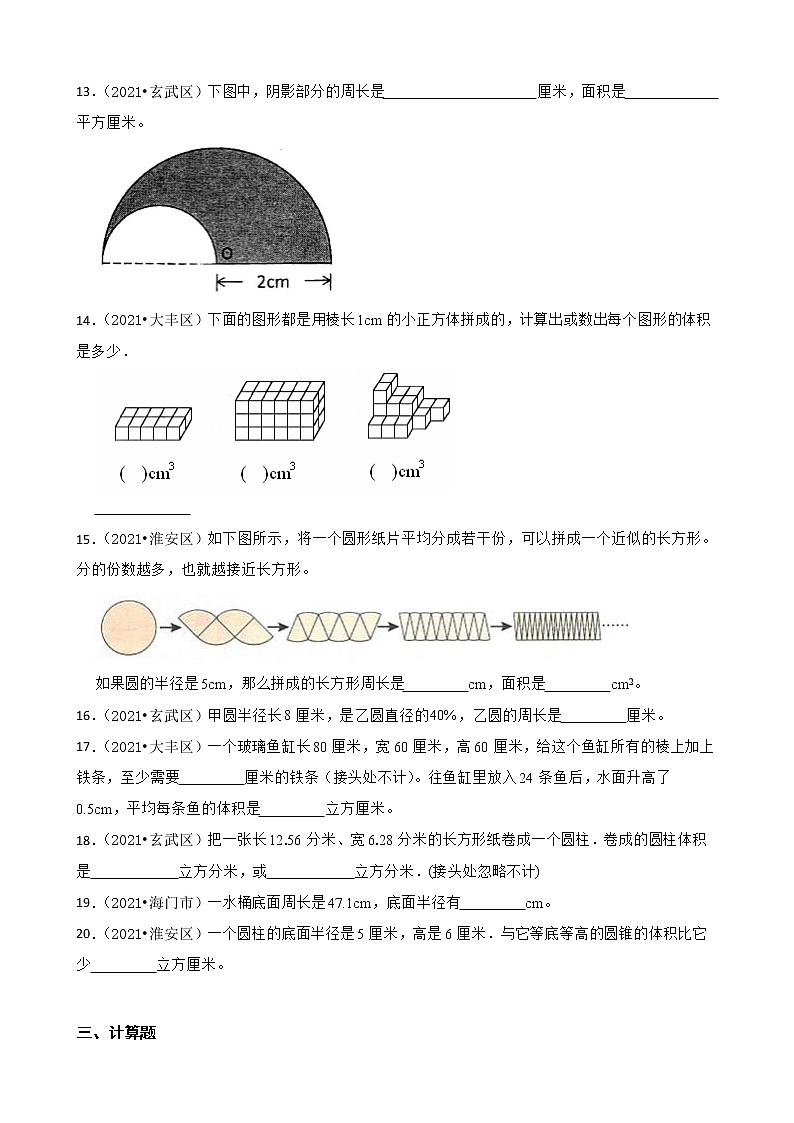 【江苏地区真题汇编】小学数学六年级小升初模拟检测卷-苏教版02