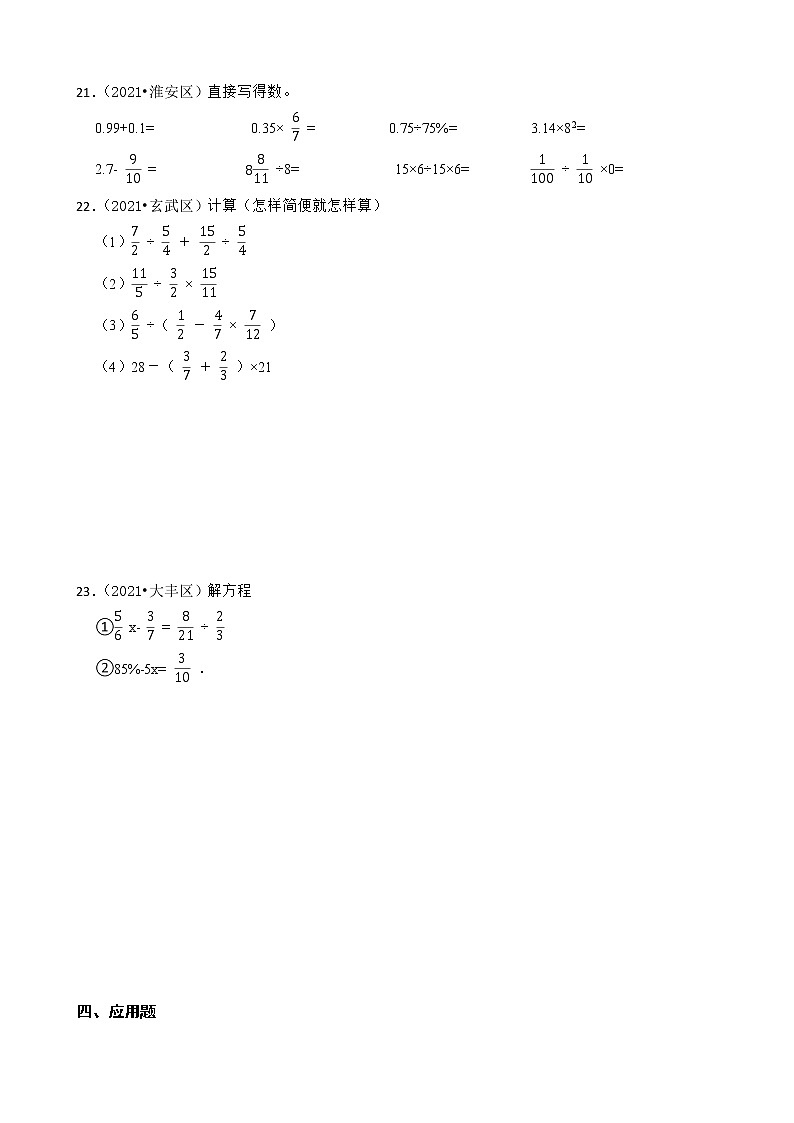 【江苏地区真题汇编】小学数学六年级小升初模拟检测卷-苏教版03