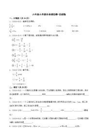 【江苏地区真题汇编】小学数学六年级小升初全真模拟卷-苏教版