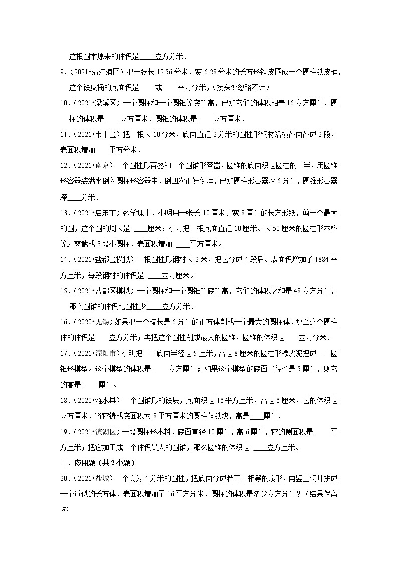 【江苏地区真题汇编】小学数学六年级小升初圆柱与圆锥重难点真题演练-苏教版第2页