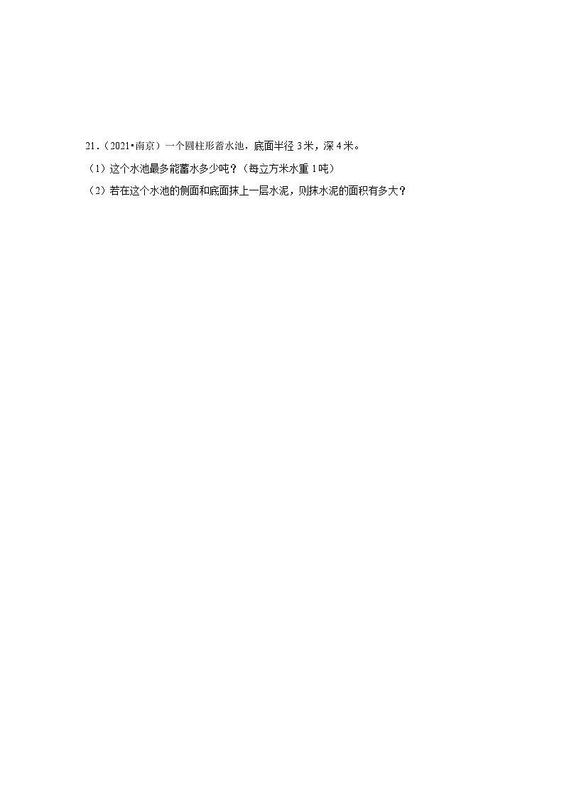 【江苏地区真题汇编】小学数学六年级小升初圆柱与圆锥重难点真题演练-苏教版第3页