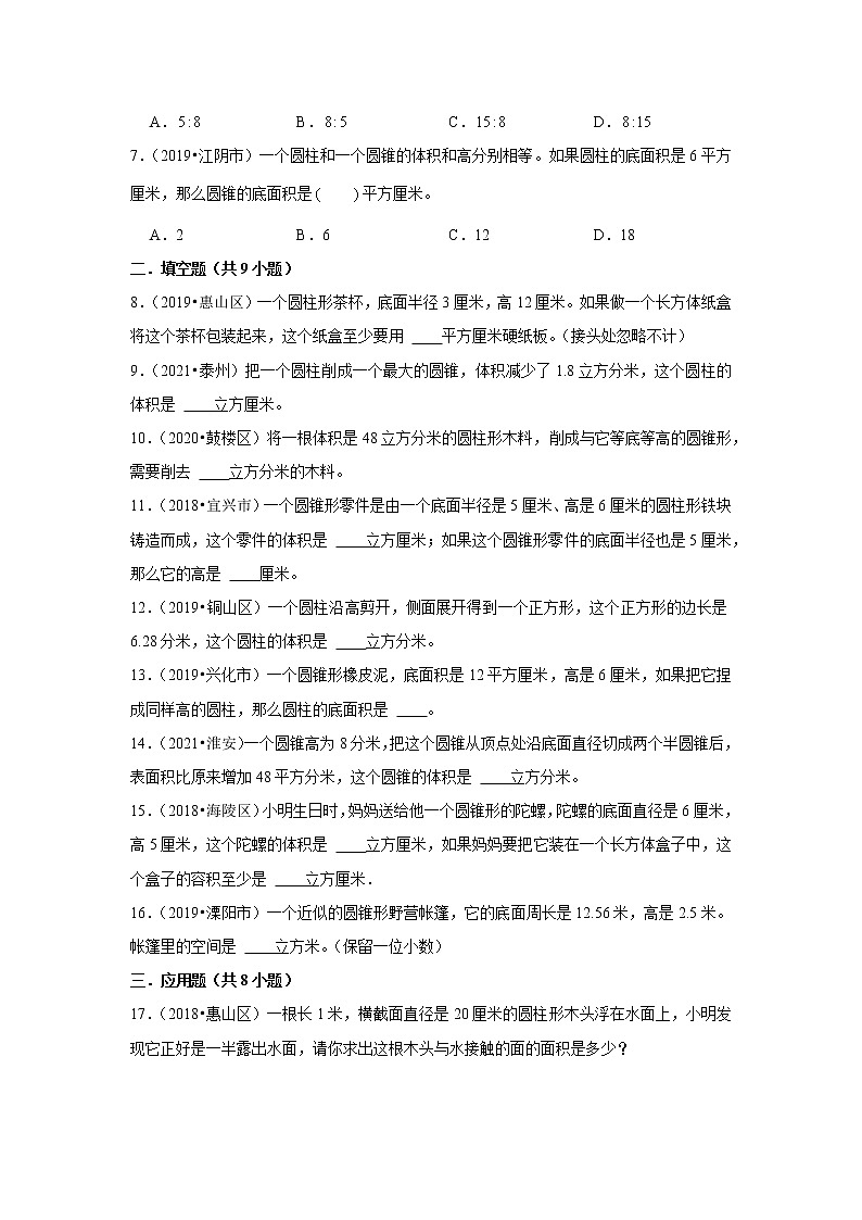 【江苏地区真题汇编】小学数学六年级小升初专项训练-圆柱与圆锥重难点真题检测卷-苏教版02