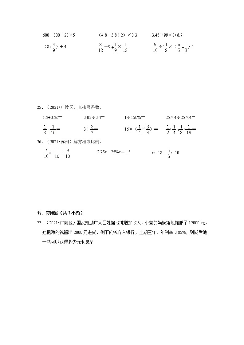 【期末真题汇编】六年级小升初真题模拟测试卷-苏教版03
