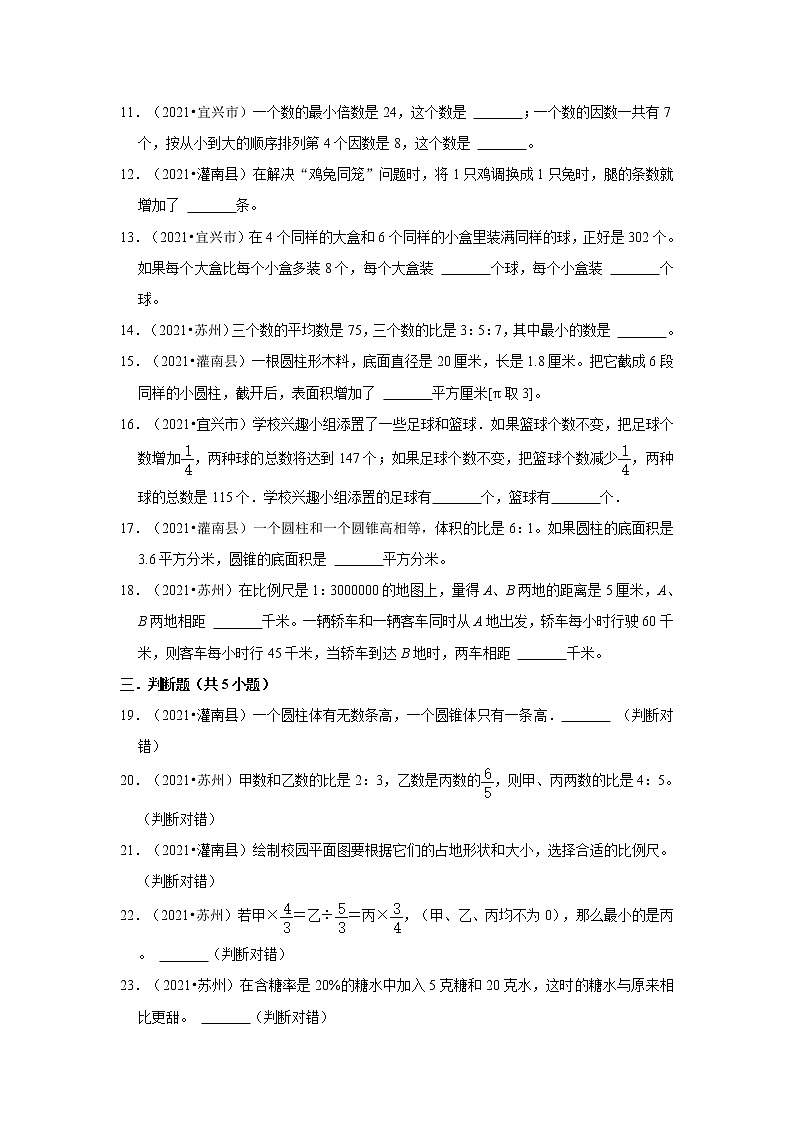 【期末真题汇编】六年级小升初重难点真题检测卷-苏教版02