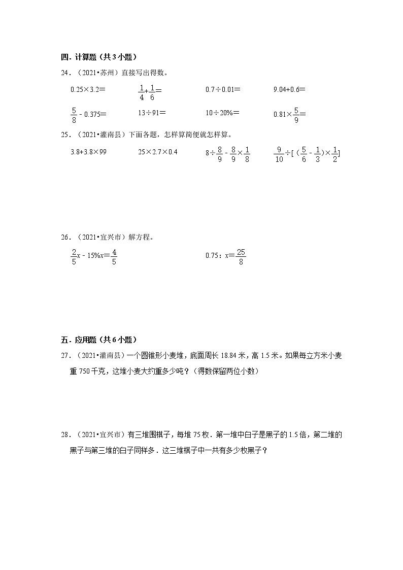 【期末真题汇编】六年级小升初重难点真题检测卷-苏教版03