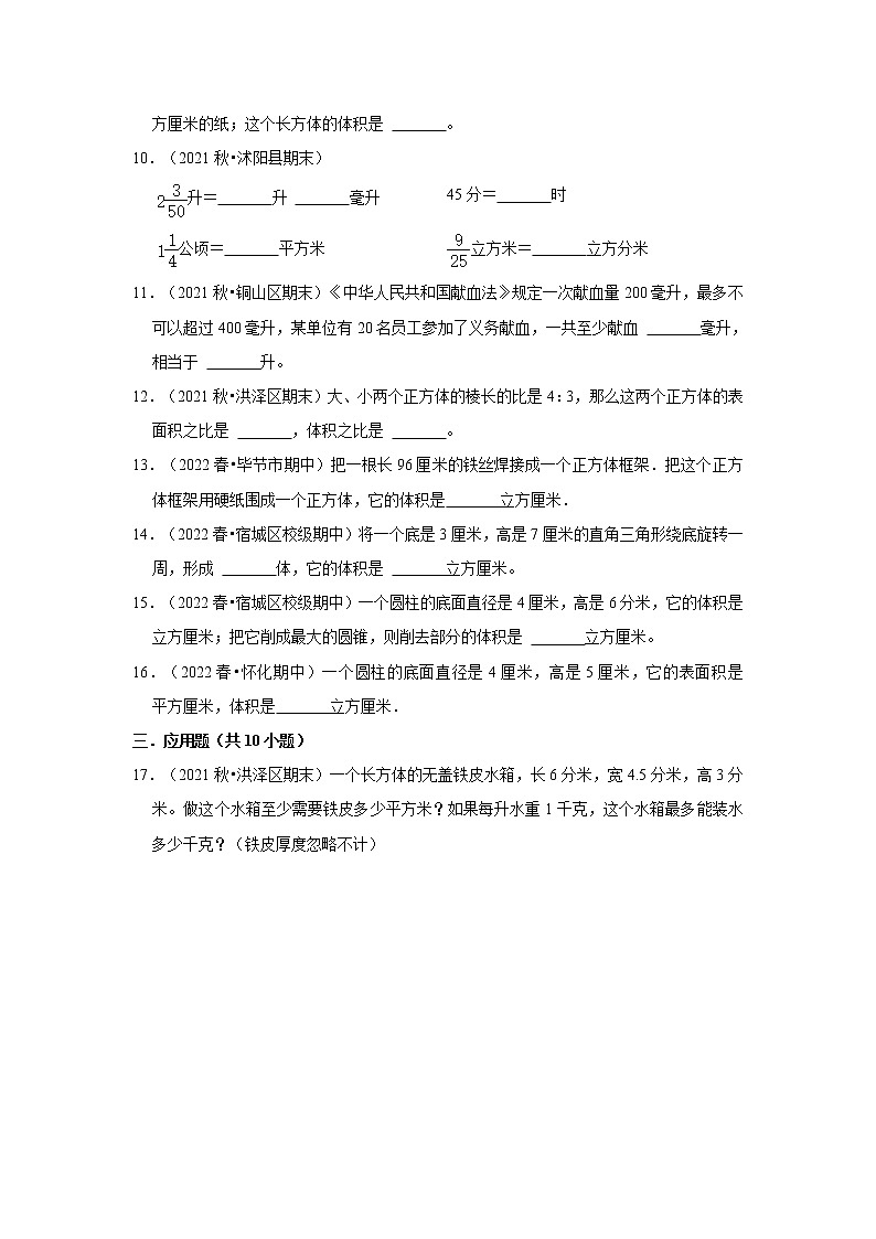 【小升初真题汇编】六年级小升初立体图形的表面积与体积检测卷-苏教版第2页