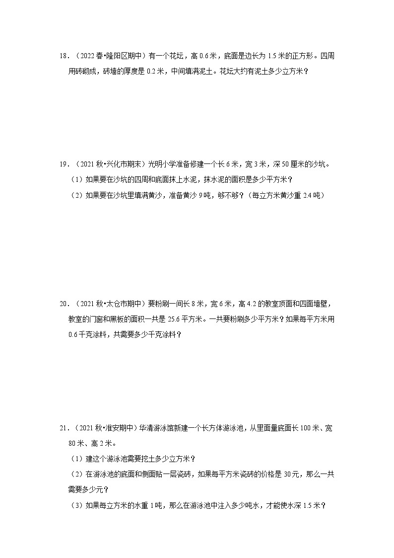 【小升初真题汇编】六年级小升初立体图形的表面积与体积检测卷-苏教版第3页