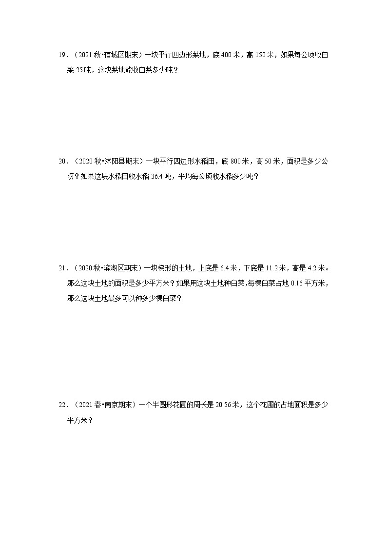 【小升初真题汇编】六年级小升初平面图形的周长与面积检测卷-苏教版03
