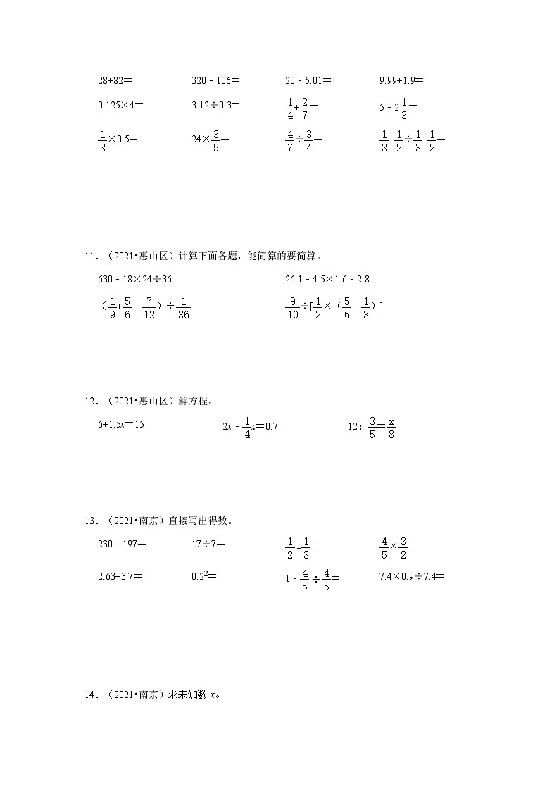 【小升初真题汇编】小学数学六年级小升初计算题专项训练-苏教版03