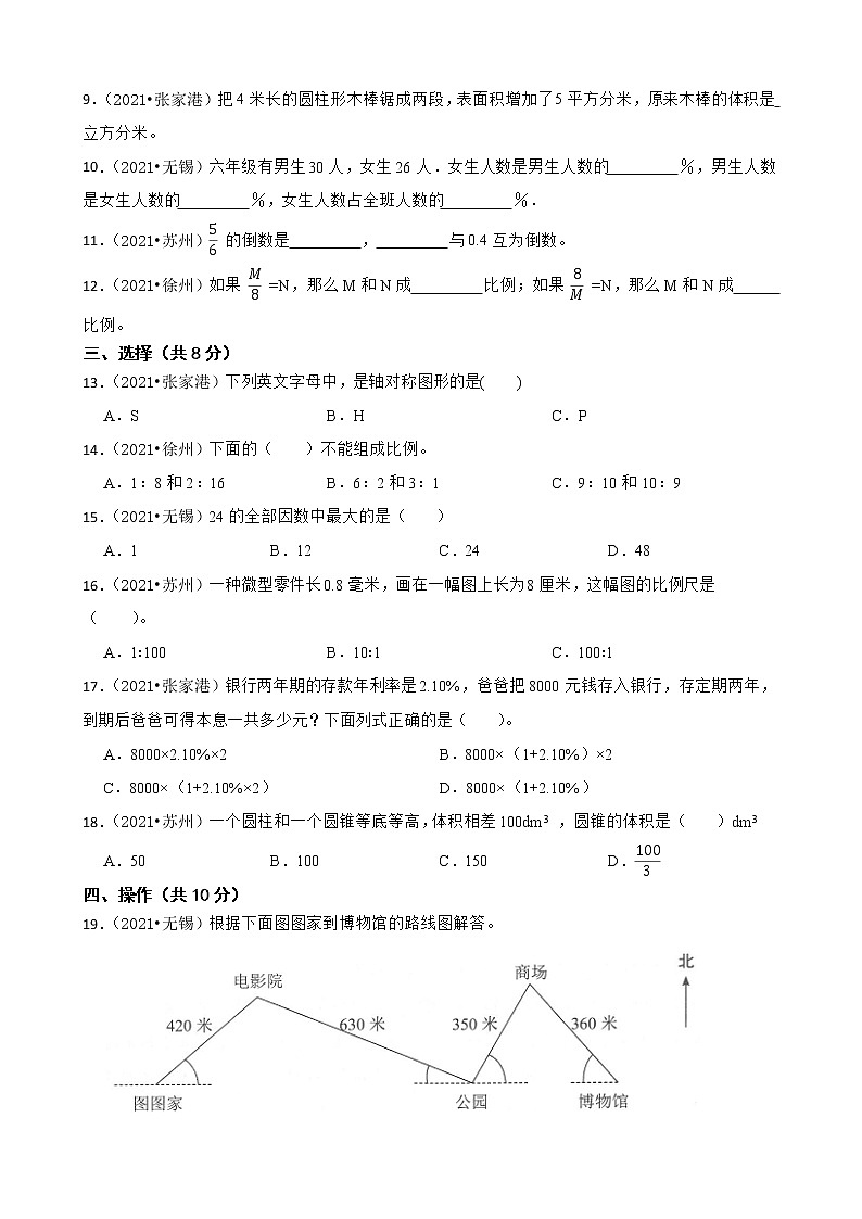 【小升初真题汇编】小学数学六年级小升初易错点真题检测卷-苏教版02