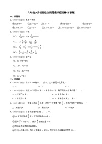 【小升初真题汇编】小学数学六年级小升初易错点真题模拟检测卷-苏教版