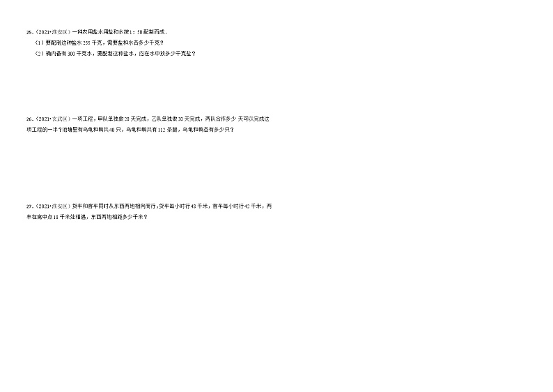 【小升初真题汇编】小学数学六年级小升初真题模拟测试卷-苏教版第3页