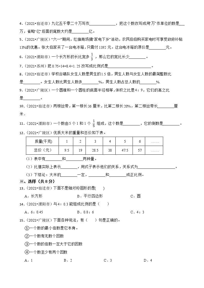 【小升初真题汇编】小学数学六年级小升初重难点真题检测卷-苏教版02
