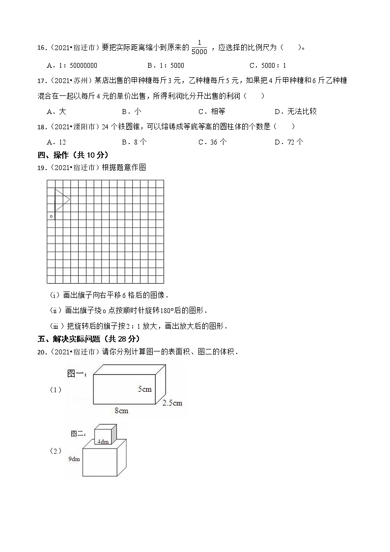 【小升初真题汇编】小学数学六年级小升初重难点真题检测卷-苏教版03
