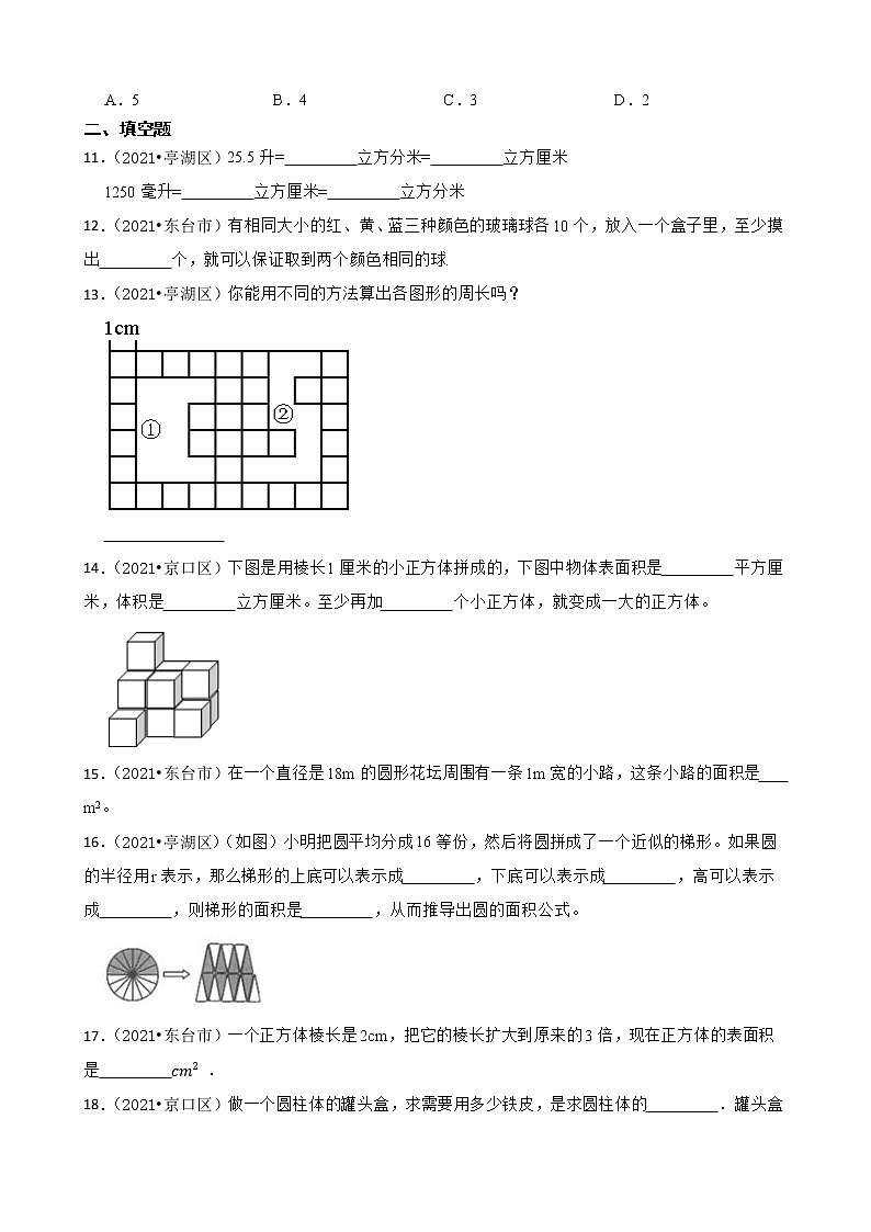 【小升初真题汇编】小学数学六年级小升初重难点真题模拟检测卷-苏教版02