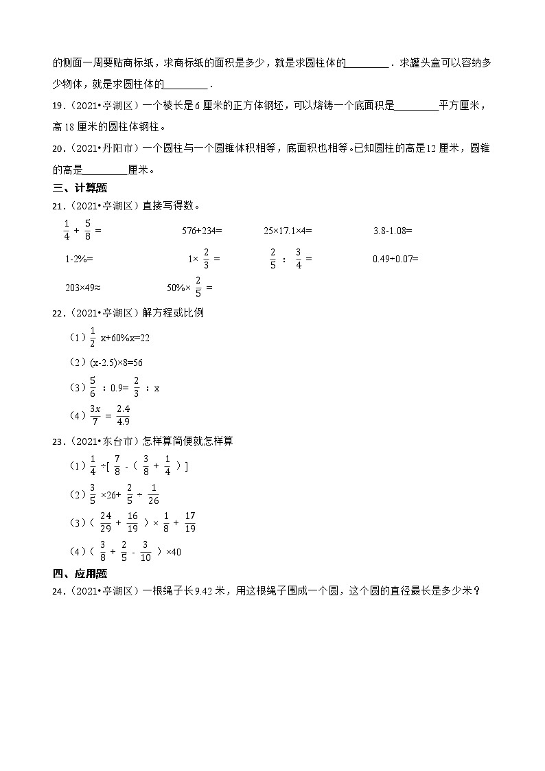 【小升初真题汇编】小学数学六年级小升初重难点真题模拟检测卷-苏教版03