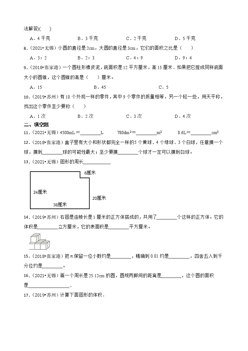【小升初真题汇编卷】数学六年级小升初全真模拟检测卷-苏教版02