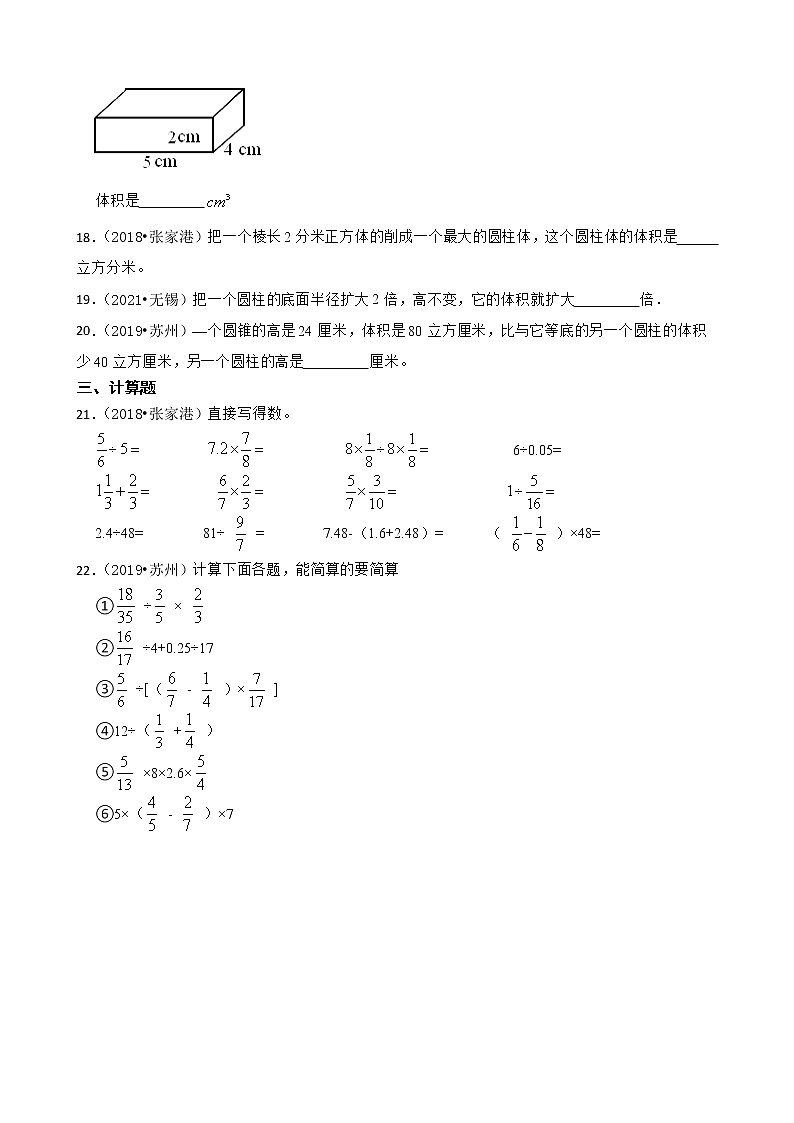 【小升初真题汇编卷】数学六年级小升初全真模拟检测卷-苏教版03