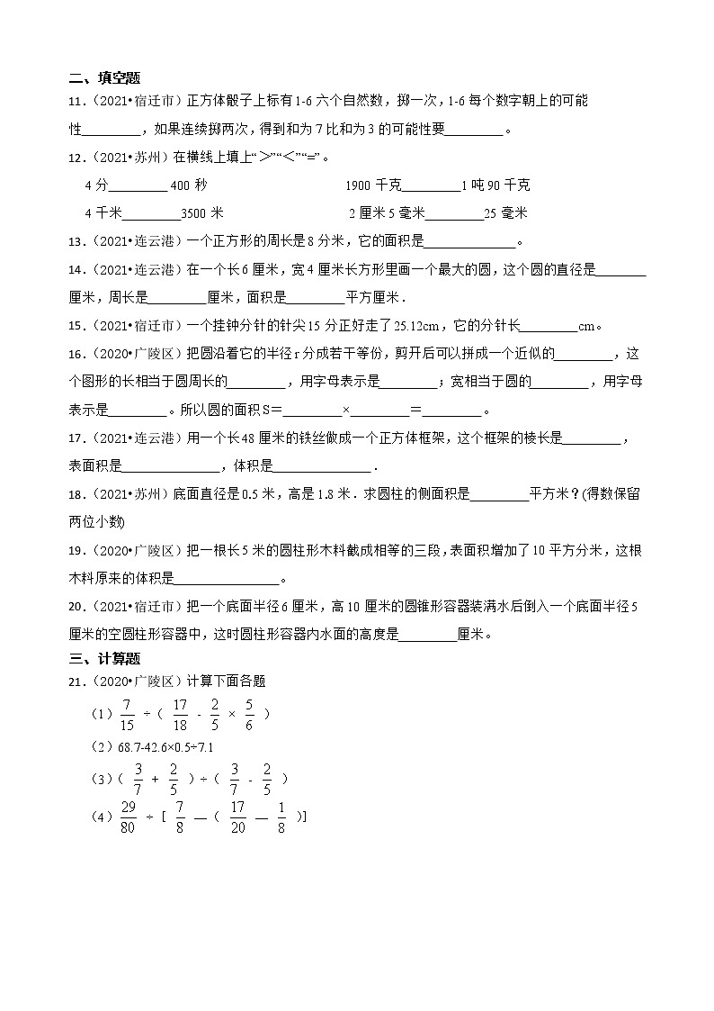 【小升初真题汇编卷】数学六年级小升初模拟检测卷-苏教版02