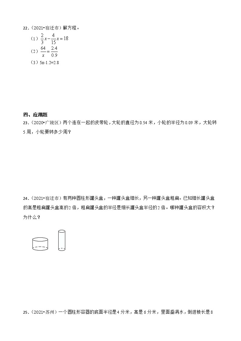 【小升初真题汇编卷】数学六年级小升初模拟检测卷-苏教版03