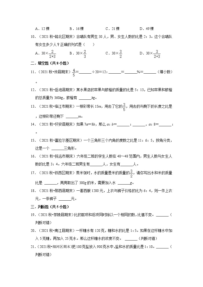 【小升初专项复习】2021-2022学年数学六年级下册小升初专项训练-比-真题演练-苏教版第2页