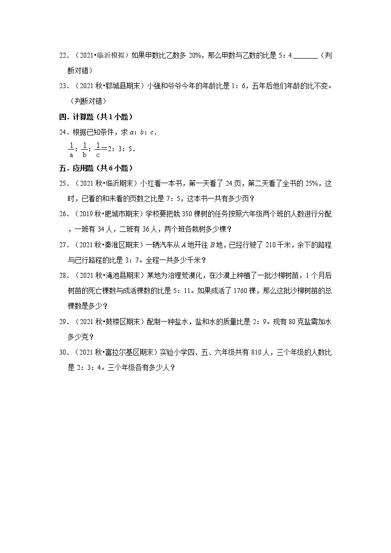 【小升初专项复习】2021-2022学年数学六年级下册小升初专项训练-比-真题演练-苏教版第3页