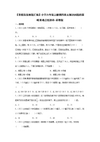 【暑假衔接】小学六年级上册第四单元解决问题的策略重难点检测卷-苏教版