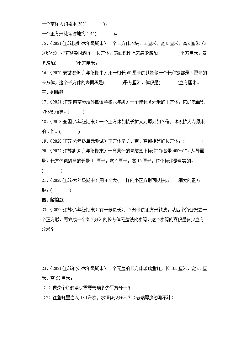 【暑假衔接】小学六年级上册第一单元长方体与正方体重难点检测卷-苏教版03