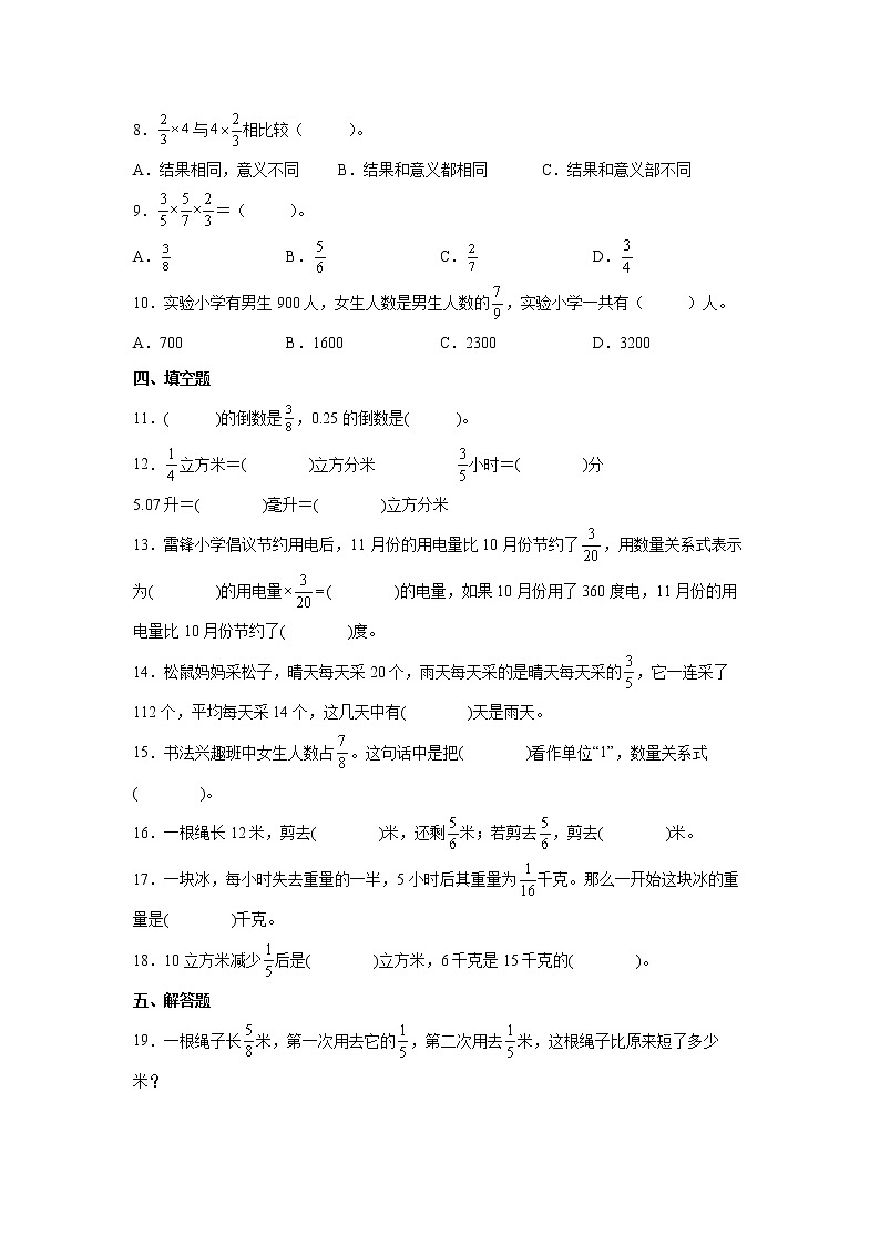 第二单元分数乘法经典题型过关练习卷（单元测试）-小学数学六年级上册苏教版第2页