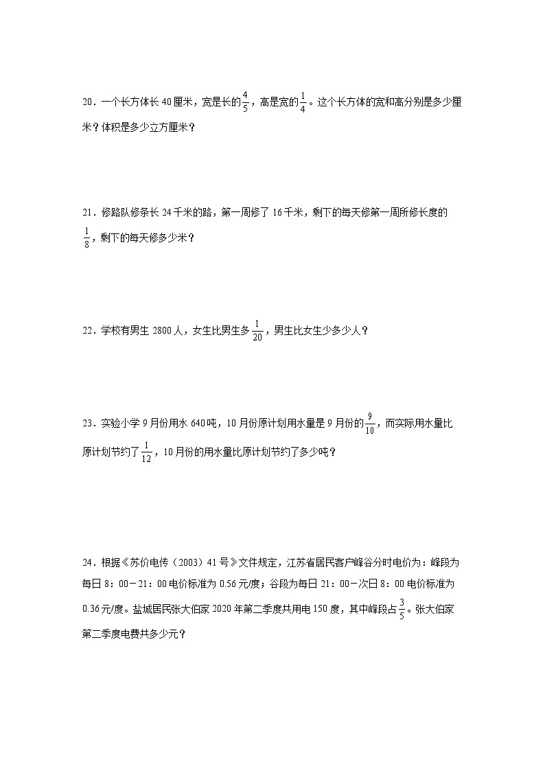 第二单元分数乘法经典题型过关练习卷（单元测试）-小学数学六年级上册苏教版第3页