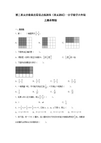 暑假第二单元分数乘法易错点检测卷（单元测试）-小学数学六年级上册苏教版