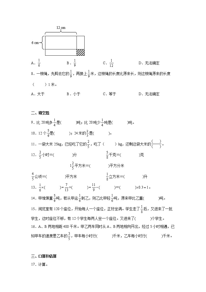 暑假第二单元分数乘法易错点检测卷（单元测试）-小学数学六年级上册苏教版第2页