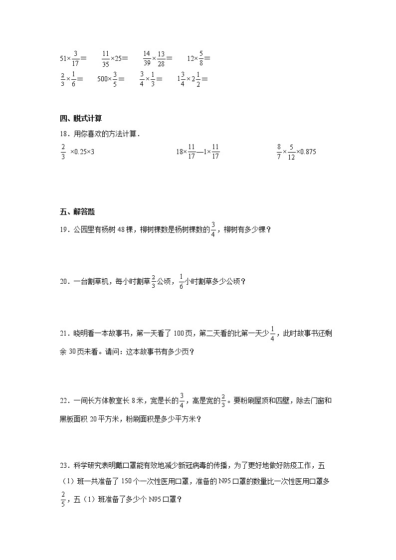 暑假第二单元分数乘法易错点检测卷（单元测试）-小学数学六年级上册苏教版第3页