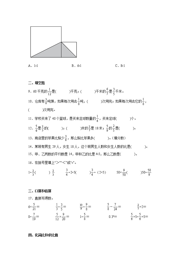 暑假第三单元分数除法易错点检测卷（单元测试）-小学数学六年级上册苏教版02