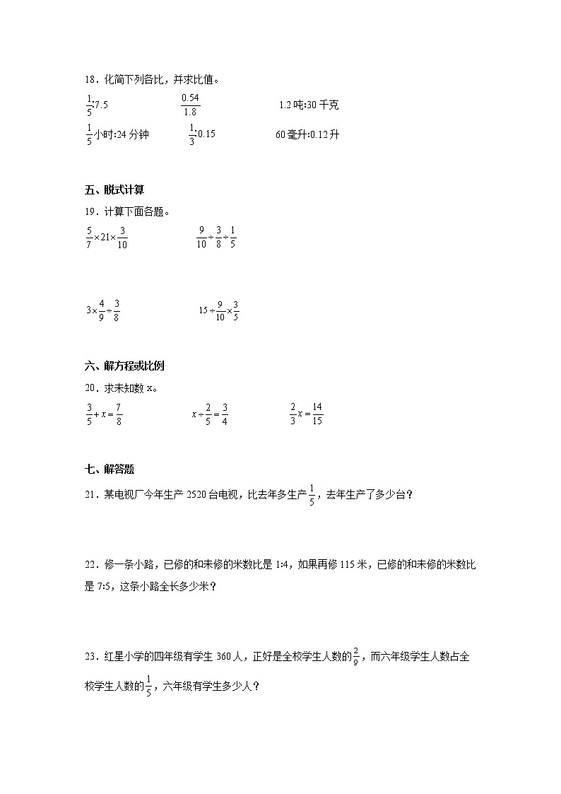 暑假第三单元分数除法易错点检测卷（单元测试）-小学数学六年级上册苏教版03