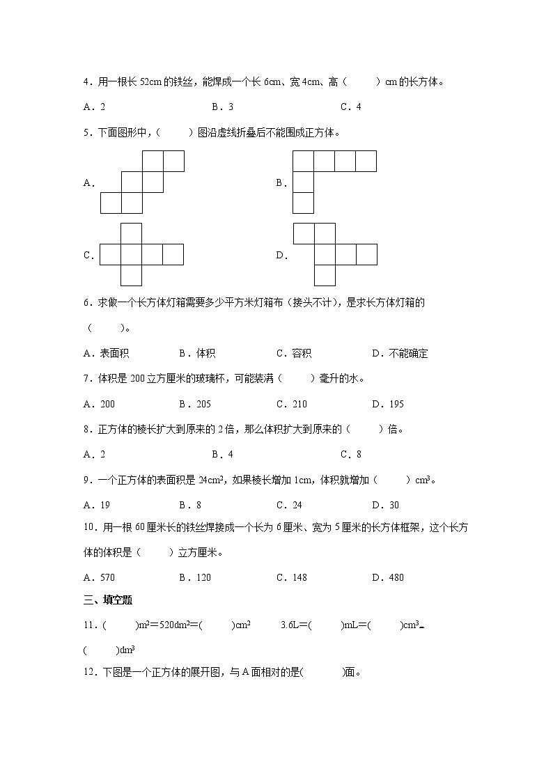 第一单元长方体与正方体精选易错题自检卷（单元测试）-小学数学六年级上册苏教版暑假第2页