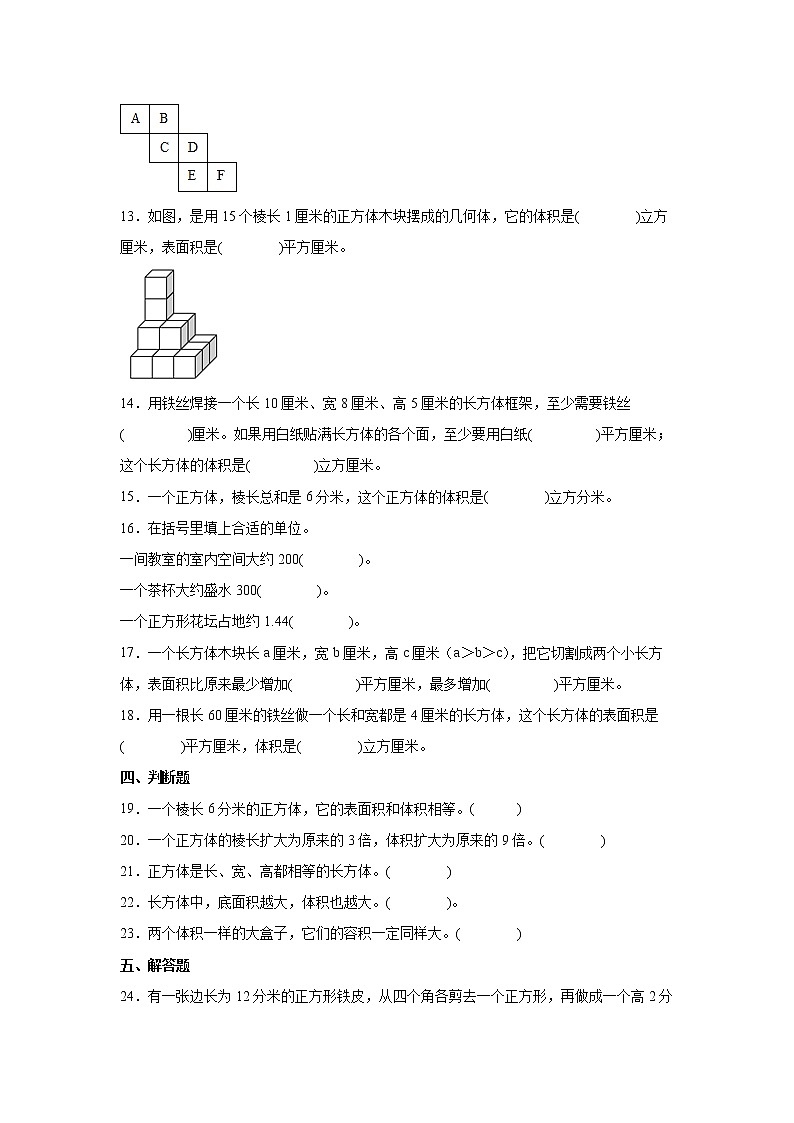 第一单元长方体与正方体精选易错题自检卷（单元测试）-小学数学六年级上册苏教版暑假第3页