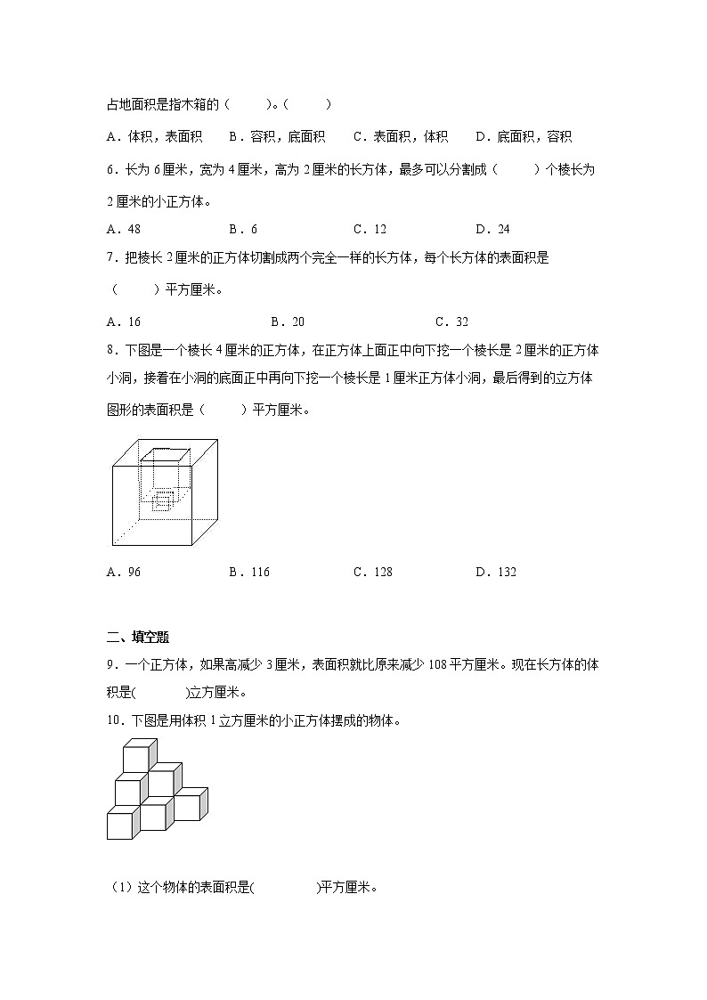 第一单元长方体与正方体易错点检测卷（单元测试）-小学数学六年级上册苏教版暑假02