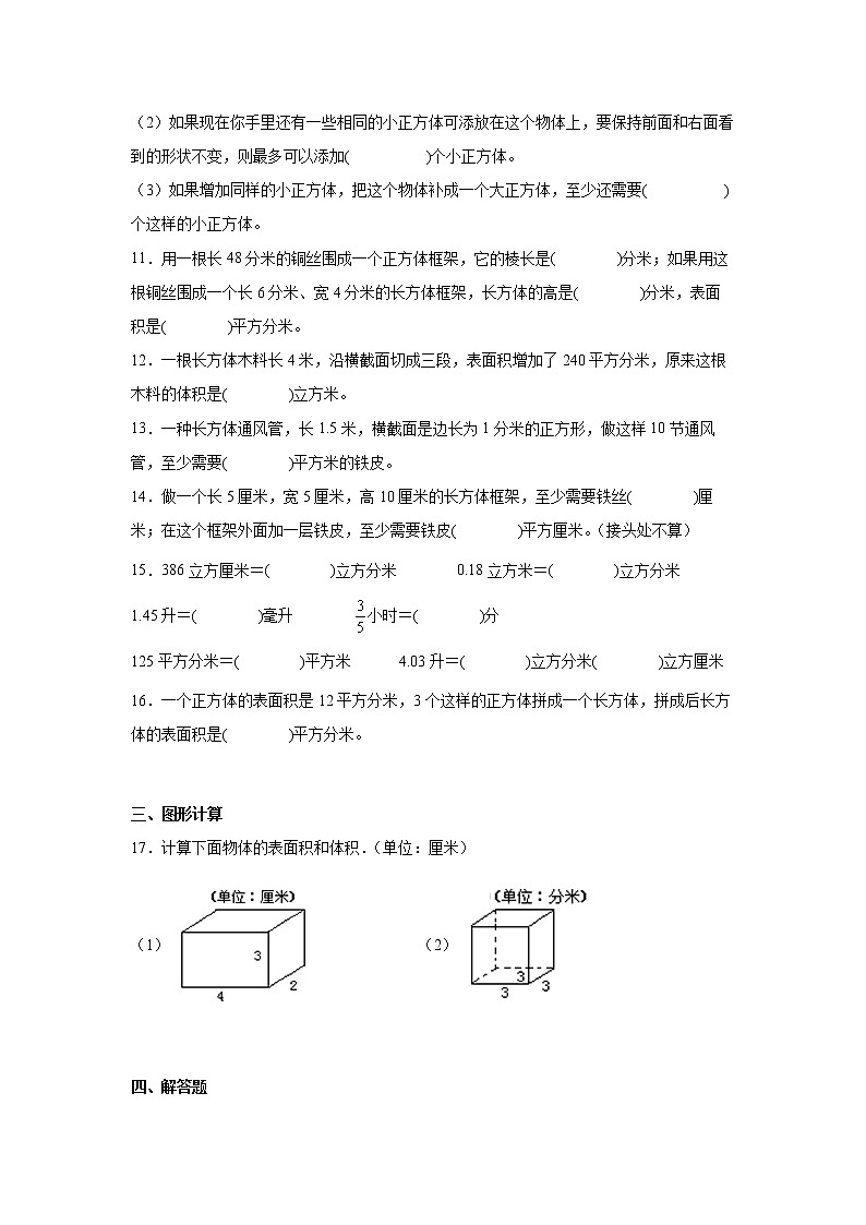第一单元长方体与正方体易错点检测卷（单元测试）-小学数学六年级上册苏教版暑假03