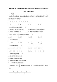 暑假预科第2章有理数重难点检测卷（单元测试）-小学数学六年级下册苏教版