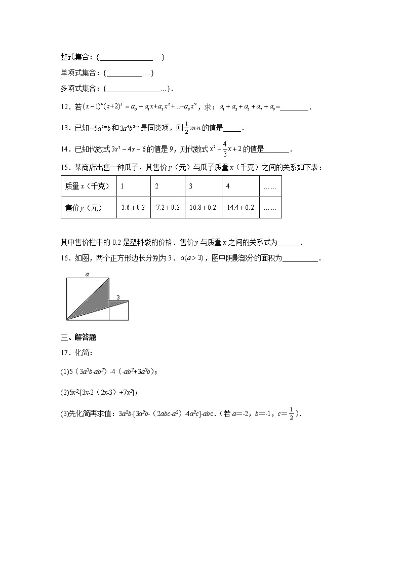 暑假预科第3章代数式重难点检测卷（单元测试）-小学数学六年级下册苏教版第3页
