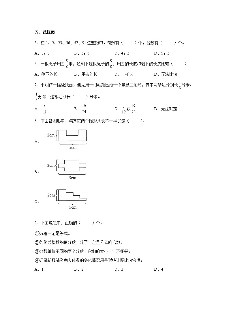 暑假 开学考易错点模拟检测卷（试题）-小学数学六年级上册苏教版02