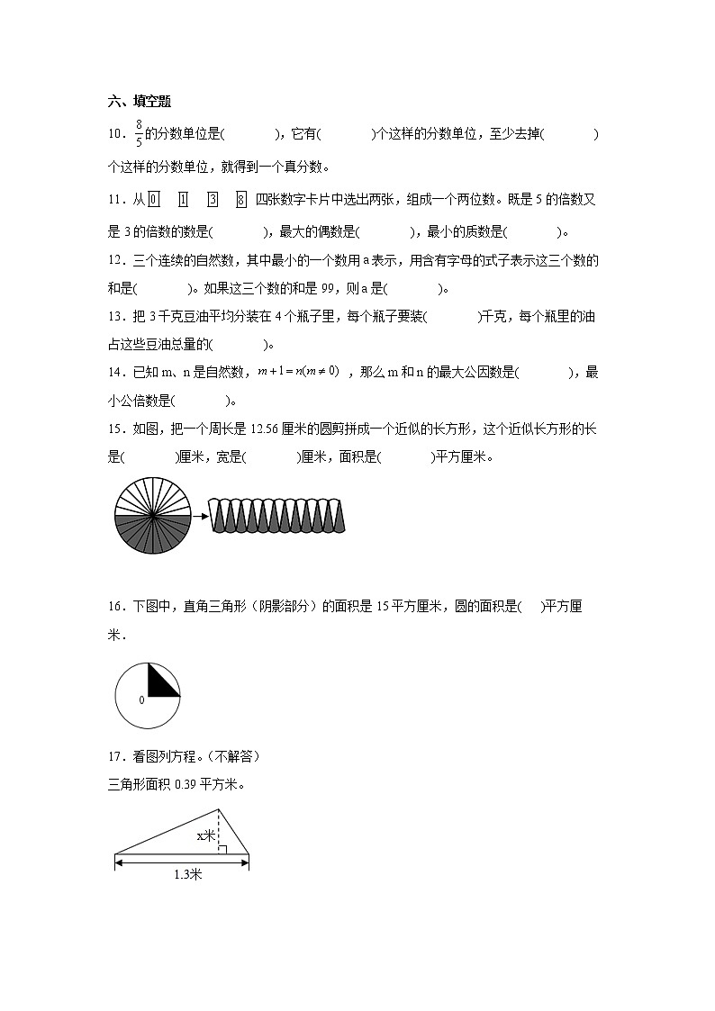 暑假 开学考易错点模拟检测卷（试题）-小学数学六年级上册苏教版03