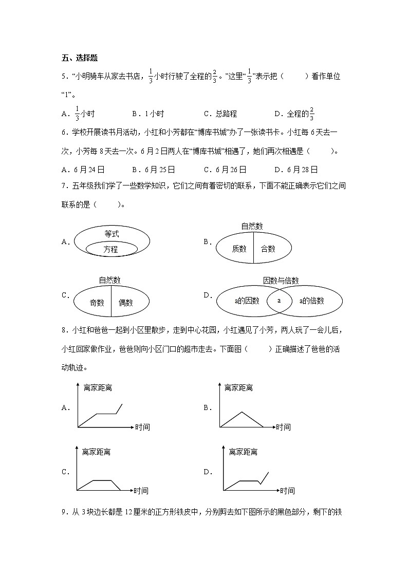 暑假 开学考重难点模拟检测卷（试题）-小学数学六年级上册苏教版第2页