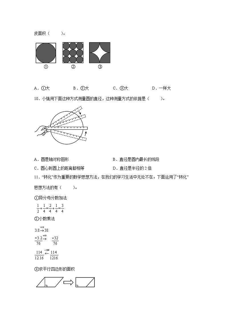 暑假 开学考重难点模拟检测卷（试题）-小学数学六年级上册苏教版第3页