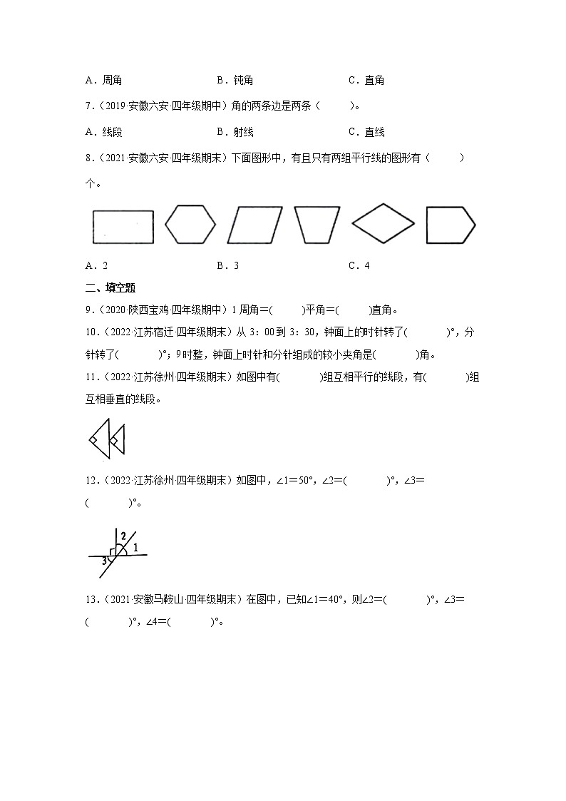 【暑假衔接】小学数学四年级上册第八单元垂线与平行线重难点检测卷-苏教版02