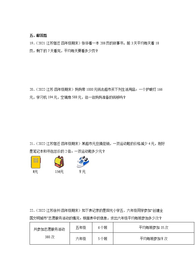 【暑假衔接】小学数学四年级上册第七单元整数四则混合运算重难点检测卷-苏教版第3页