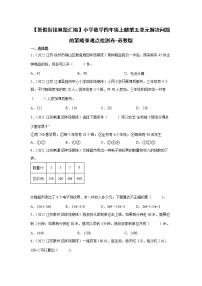 【暑假衔接】小学数学四年级上册第五单元解决问题的策略重难点检测卷-苏教版